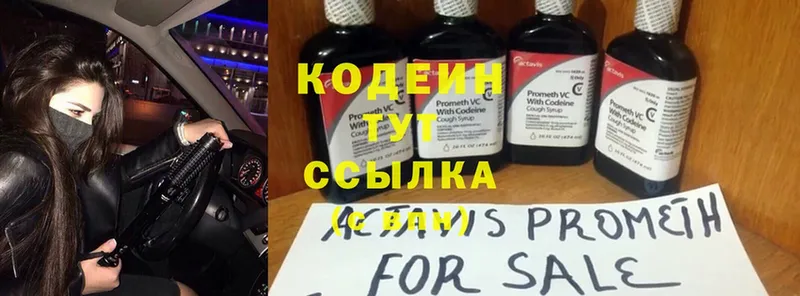 Кодеин напиток Lean (лин)  Мегион 